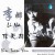 Purchase Xin Tian You Mp3